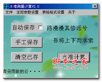 水准测量计算器 v2.0 绿色免费版