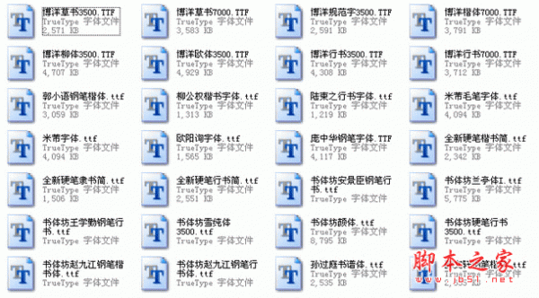 33款设计专用书法字体打包 平面设计必备字体