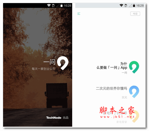一问APP v1.3 安卓版