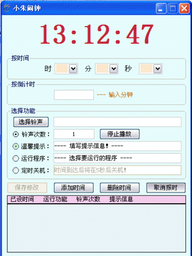 小朱闹钟 v2.0 免费绿色版