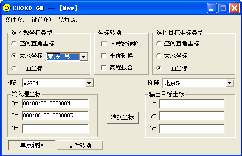 coord gm坐标转换 v1.0 绿色版