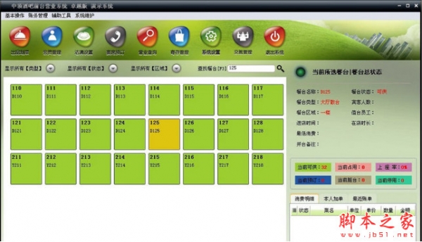 中顶酒吧管理系统卓越版 v7.7 中文安装版