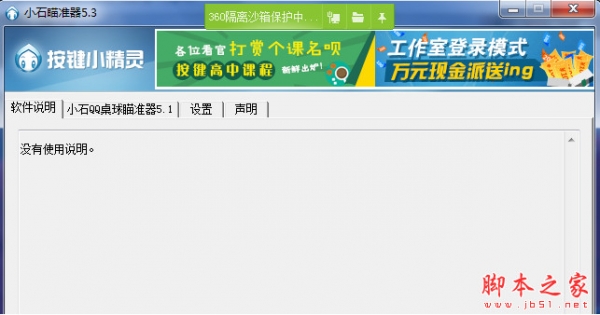 小石QQ桌球瞄准器免费终极版 v5.3 中文绿色版