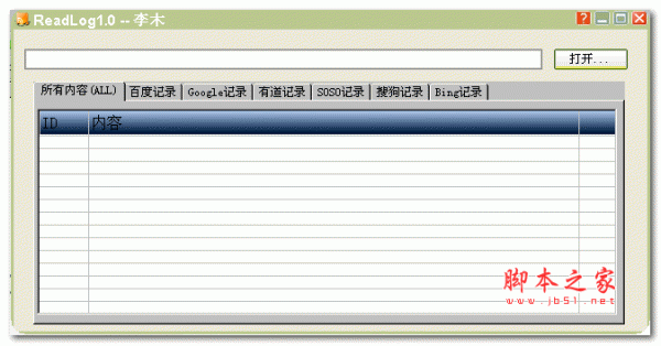cPanel网站日志蜘蛛分析器 v1.0 免费绿色版