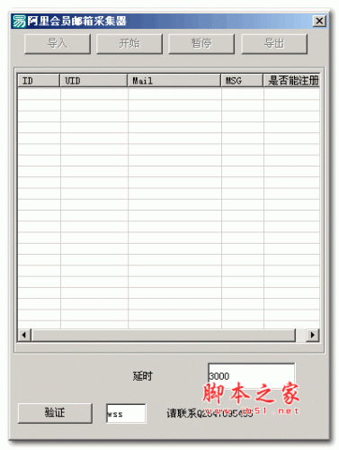 阿里会员邮箱采集器(采集阿里巴巴会员邮箱工具) v1.0 中文免费绿色版
