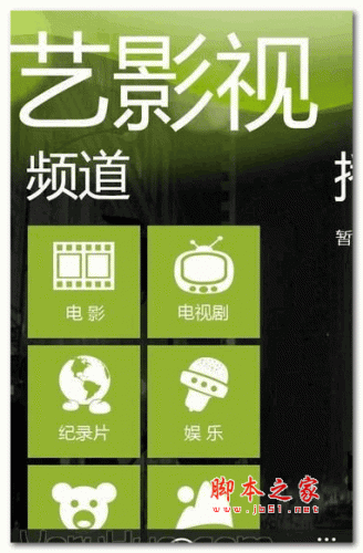 WP7爱奇艺影视(Windows Phone) v3.2.0 正式版