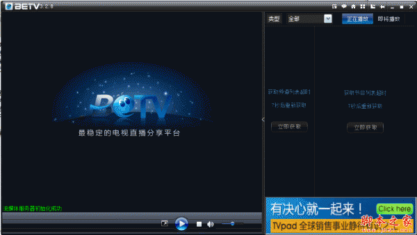 BETV网络电视 3.2.8 官方免费安装版