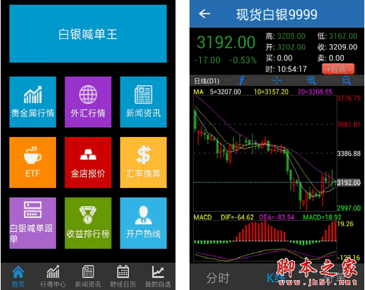 白银行情喊单王 for android v1.0.2 安卓版 白银喊单软件和白银跟单软件
