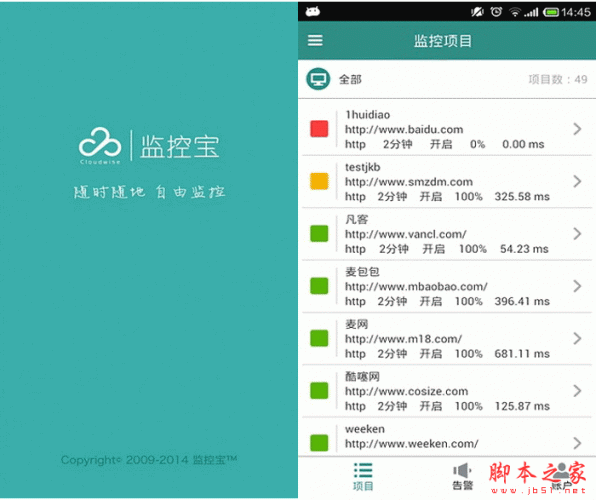 监控宝 for android 1.2.4.1 安卓版 网站实时监控软件