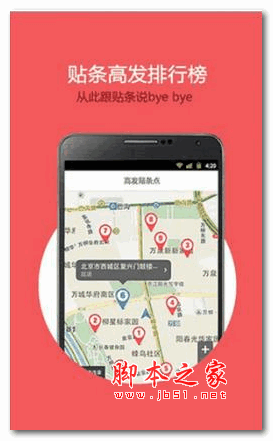 贴条地图 v1.4.0 安卓版 帮助开车用户停车免贴条的手机地图