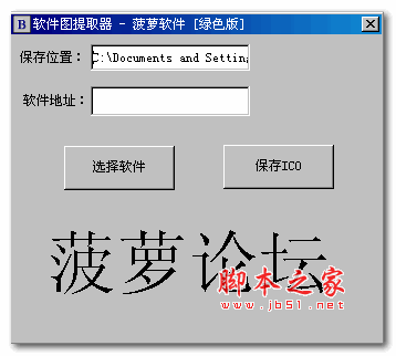 软件图标提取器 1.0 免费绿色版