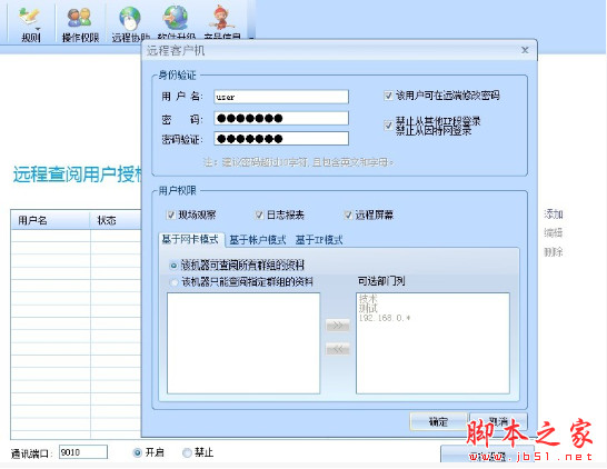 网路岗9远程日志查看助手 V4.0 中文免费安装版