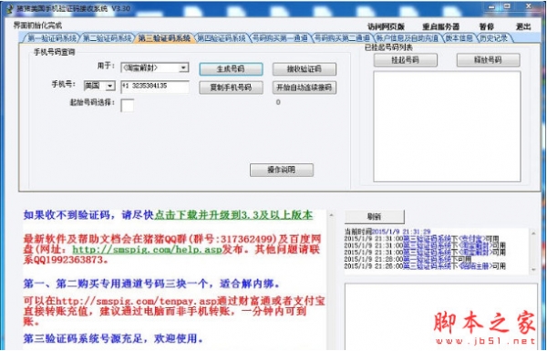 猪猪美国手机验证码接收系统 v3.3 中文绿色版