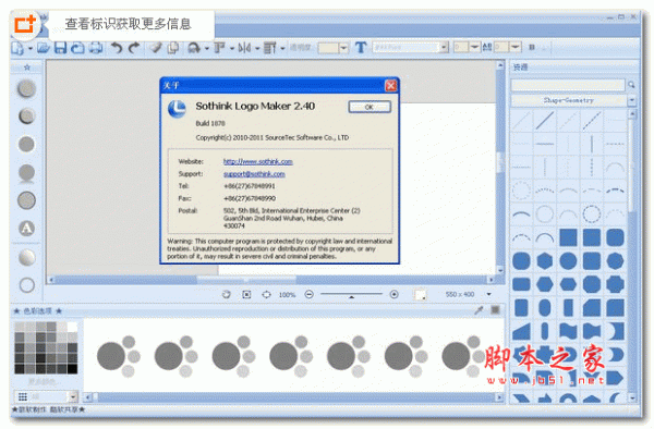 Sothink Logo Maker(LOGO设计软件) 3.5 中文官方安装版