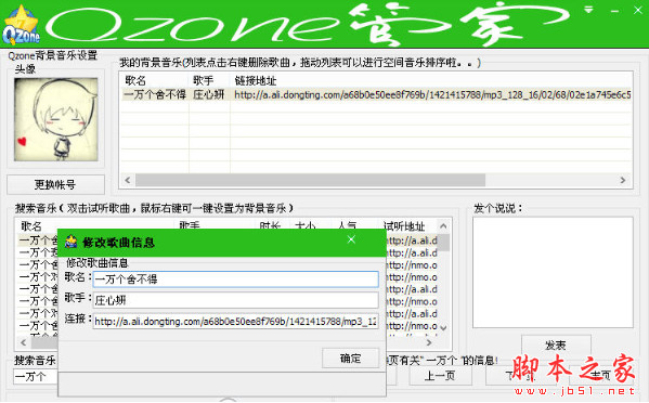 Qzone管家(qq空间音乐管家) v2.2.2 中文免费安装版