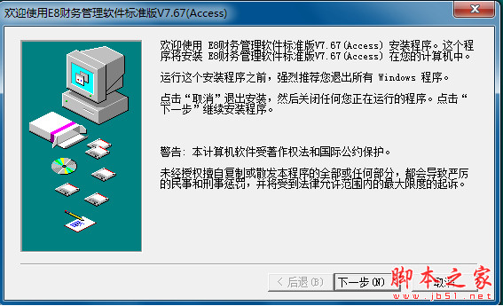 E8财务管理软件标准版 V8.17 中文安装版