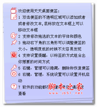 天天桌面便签(桌面便签软件) v1.2.2 中文免费绿色版