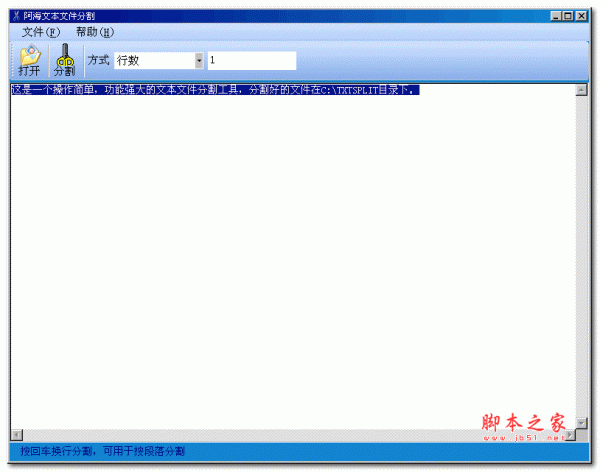 阿海文本文件分割器 v1.0 绿色免费版