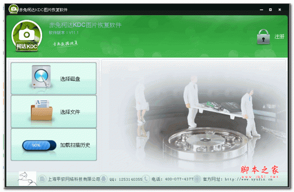 赤兔柯达KDC图片恢复软件(相片恢复工具) v11.1 中文免费绿色版