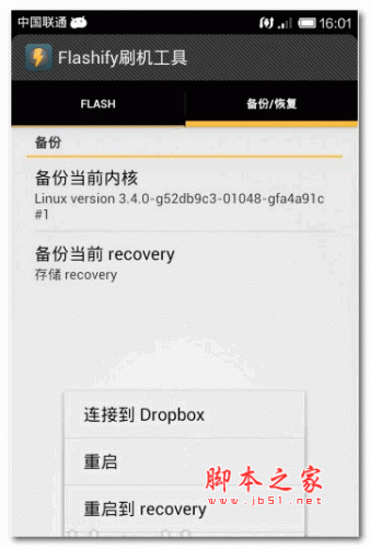 flashify刷机工具 v1.9.1  汉化版 安卓版