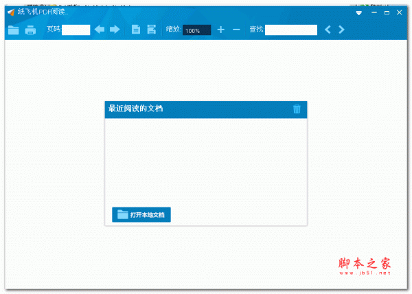 纸飞机PDF阅读器 v1.0 中文免费绿色版