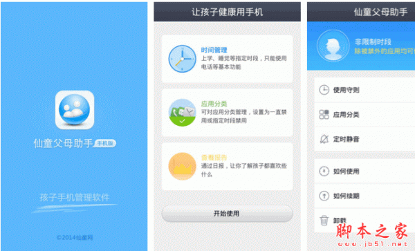 仙童父母助手手机版 for android v1.2.0.478 安卓版