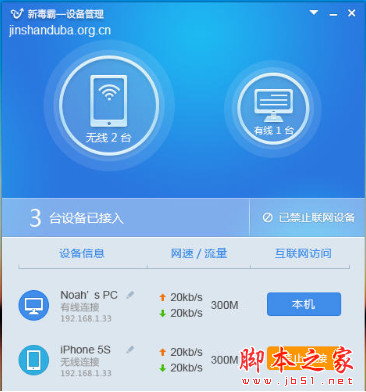 毒霸路由器管理大师 v10.0 中文安装版