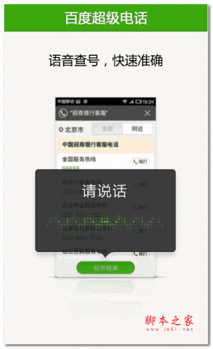 百度超级电话 v1.0 安卓版