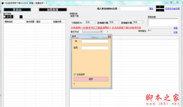 果果QQ空间相册下载器 v1.0.0.1 中文绿色免费版