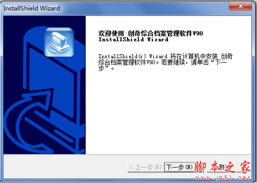 创奇综合档案管理软件 v13.0 中文免费安装版