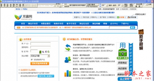 亿彩双赢网抢单刷单辅助工具 v1.0 中文免费安装版