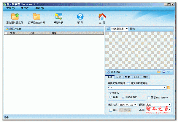 Version(图片转换器) v4.8.3 绿色版  