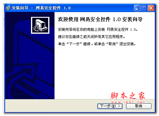 网易安全控件 v1.0.0.15 官方安装版