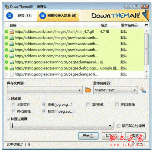 DownThemAll火狐下载加速插件 v4.2.6 官方版