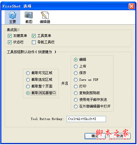 Fireshot(firefox截图插件) V0.99.15 中文版