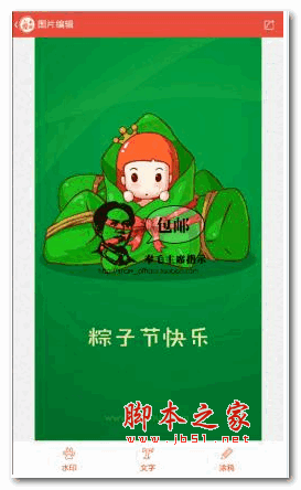 爱水印 for android  2.0 安卓版