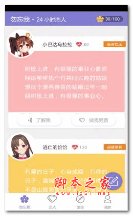 勿忘我-24小时恋人 V2.5.0 安卓版