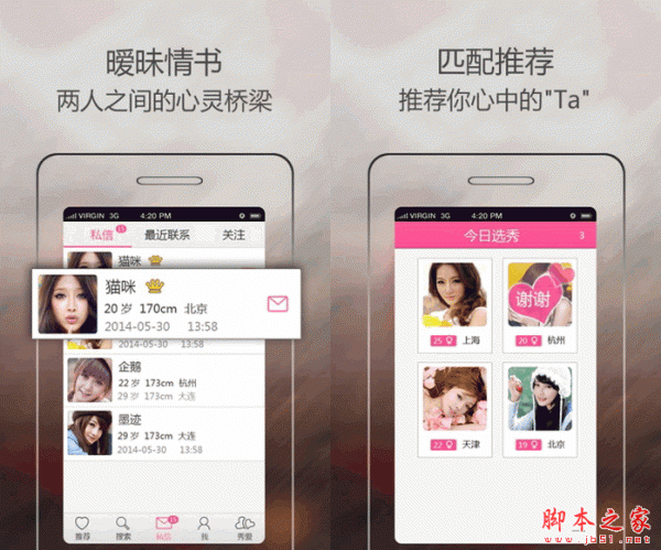 她他 for android v4.5.0 安卓版 同城交友软件