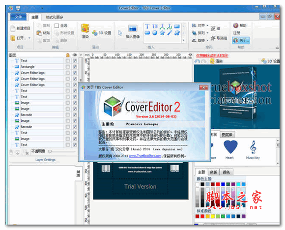 包装设计软件TBS Cover Editor 特别版 2.6.1  安装版