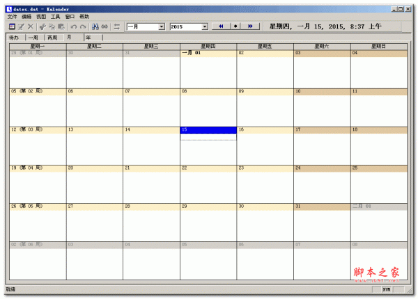 备忘录软件(UKs Kalender) v2.4.3 免费绿色版