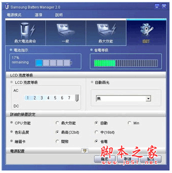 三星笔记本电源管理软件 v2.1.4.3 中文绿色免费版