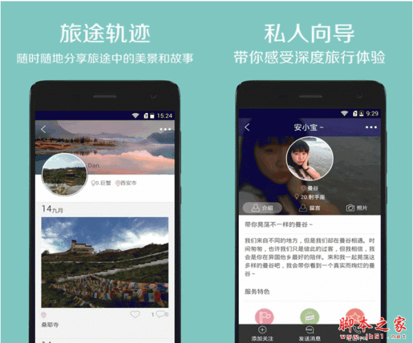 无期途行 for android V2.0 安卓版 手机旅行软件