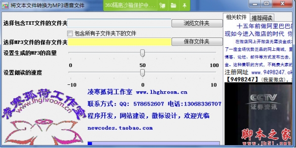 批量文本文件朗读生成语音MP3文件 v1.1.0.0 中文绿色版