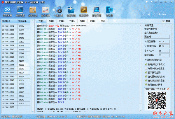 易算时时彩之定位计划试用版 v10.93 绿色版