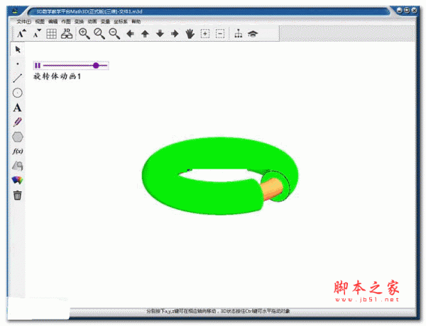 3D数学教学平台 6.08.3 官方安装版