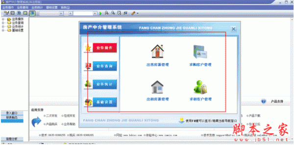 宏达房产中介管理系统 1.0 免费安装版