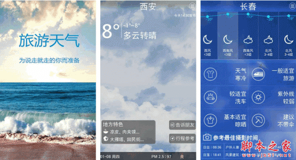 旅游天气 for android v1.0 安卓版