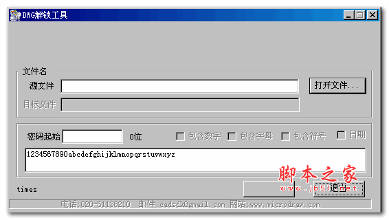 DWG解锁工具 v9.0 绿色版