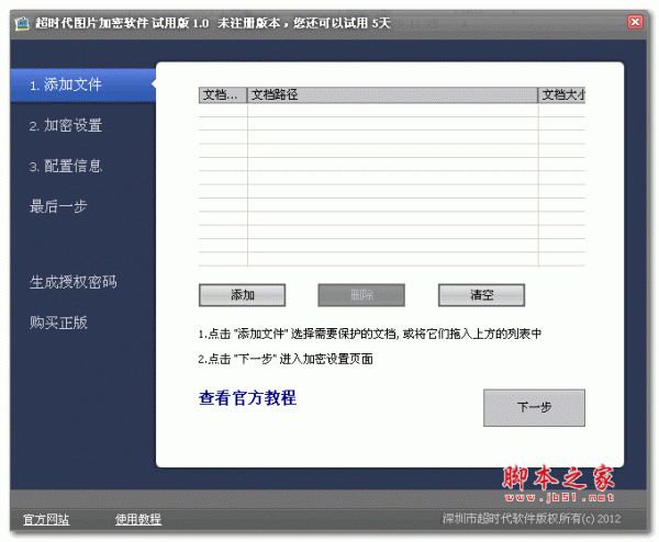 超时代图片加密软件 v1.0 中文绿色版 支持各种图片、水印