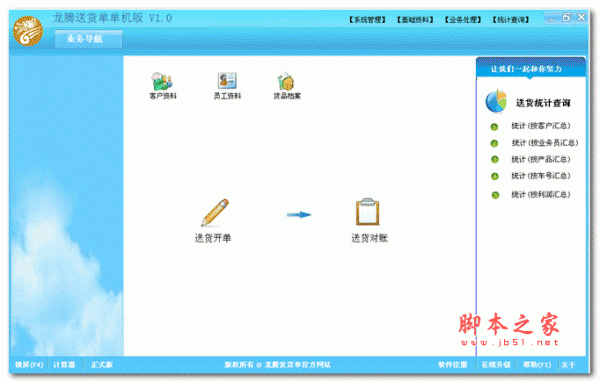 龙腾送货单(单机版) v1.0 免费绿色版 支持批量打印送货单